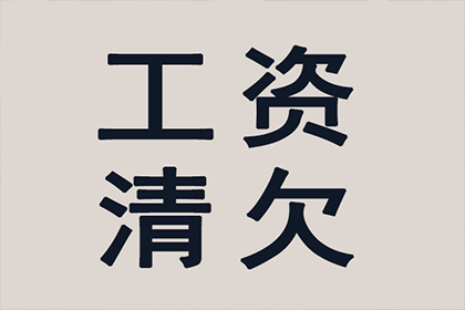 吉安催账公司